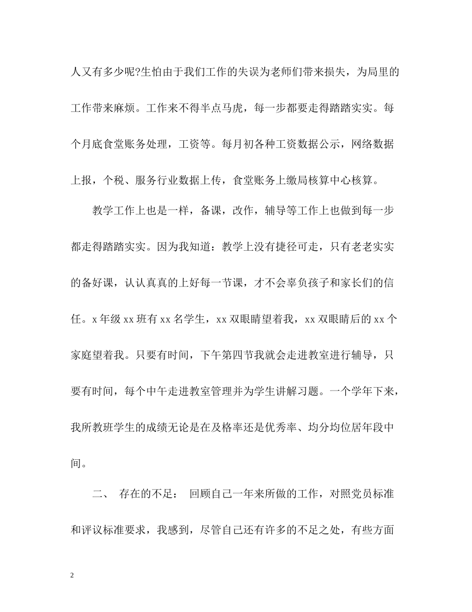 党员学年自我评价_第2页