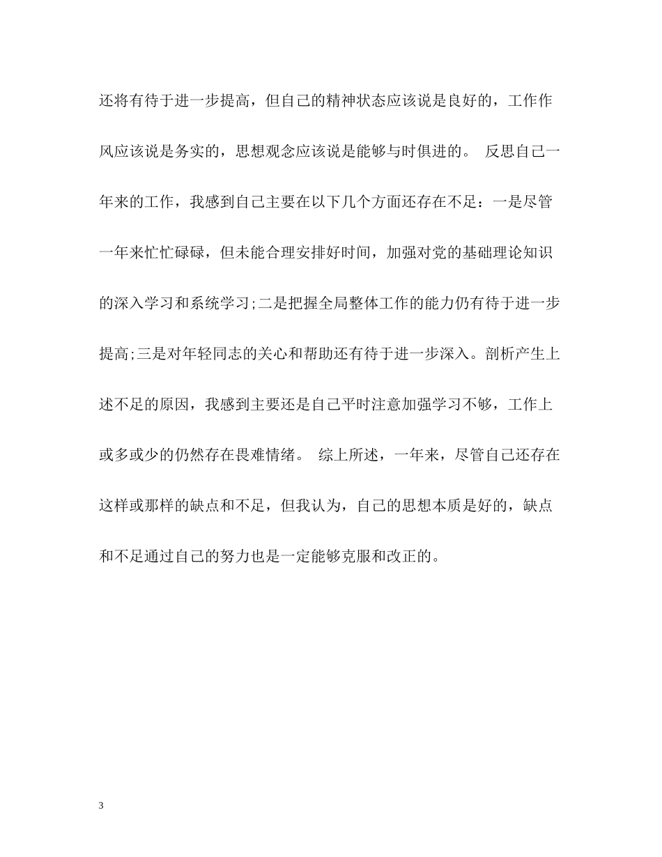 党员学年自我评价_第3页