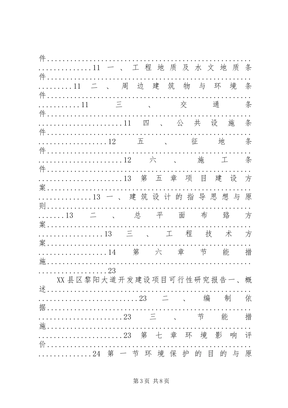 气调保鲜库建设项目可行性研究报告_第3页