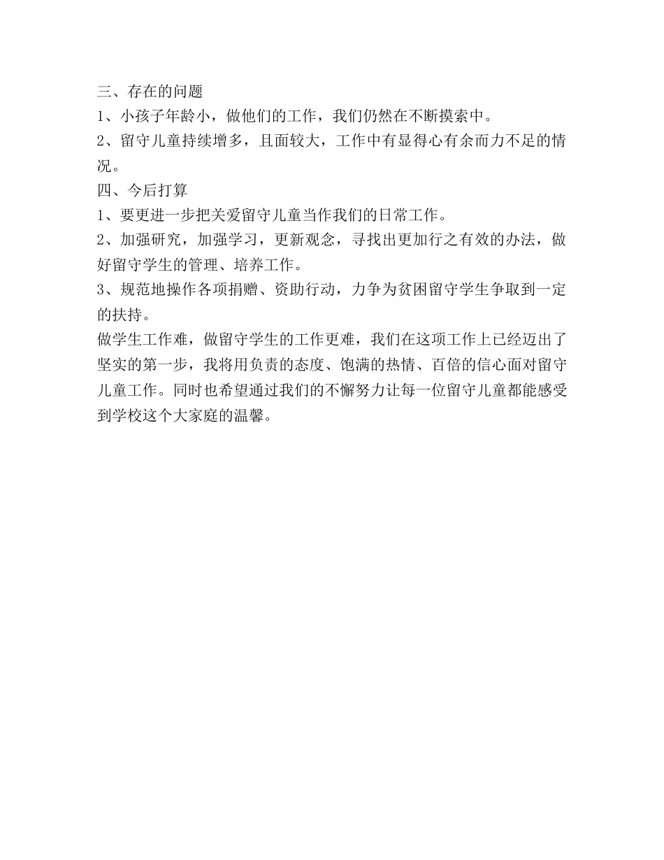 期末留守儿童工作总结 _第2页