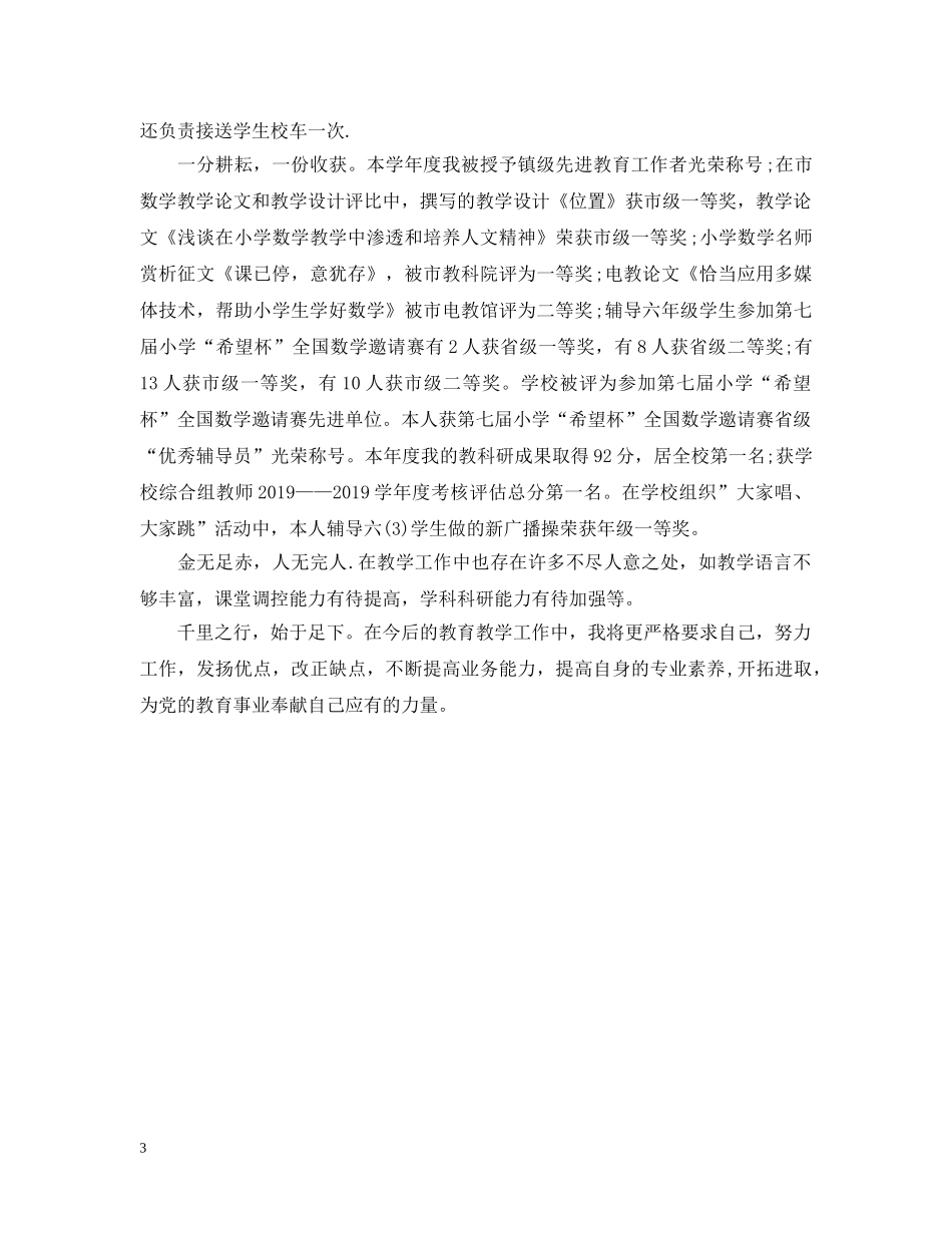 期末的教育教学工作总结范文 _第3页