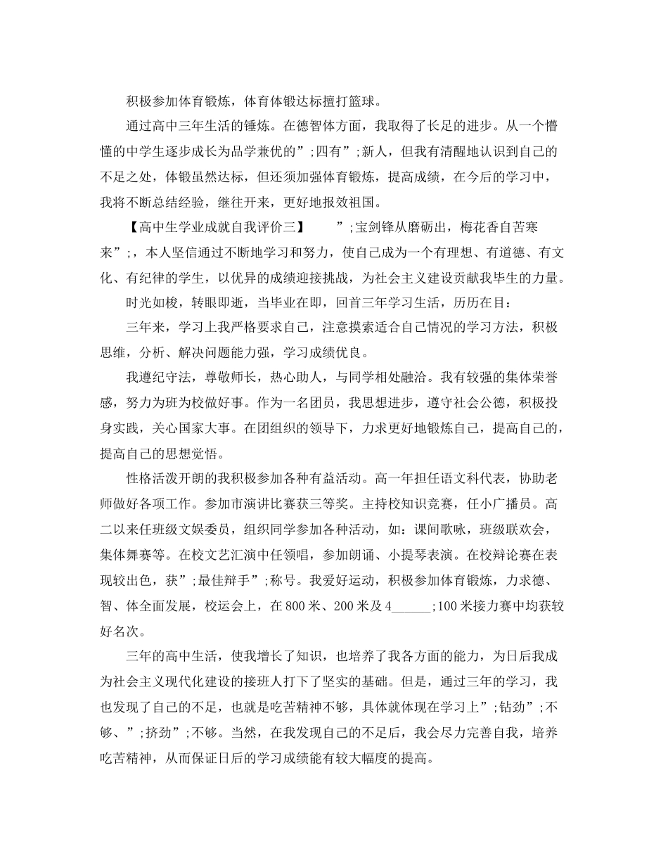 高中生学业成就自我评价_第2页