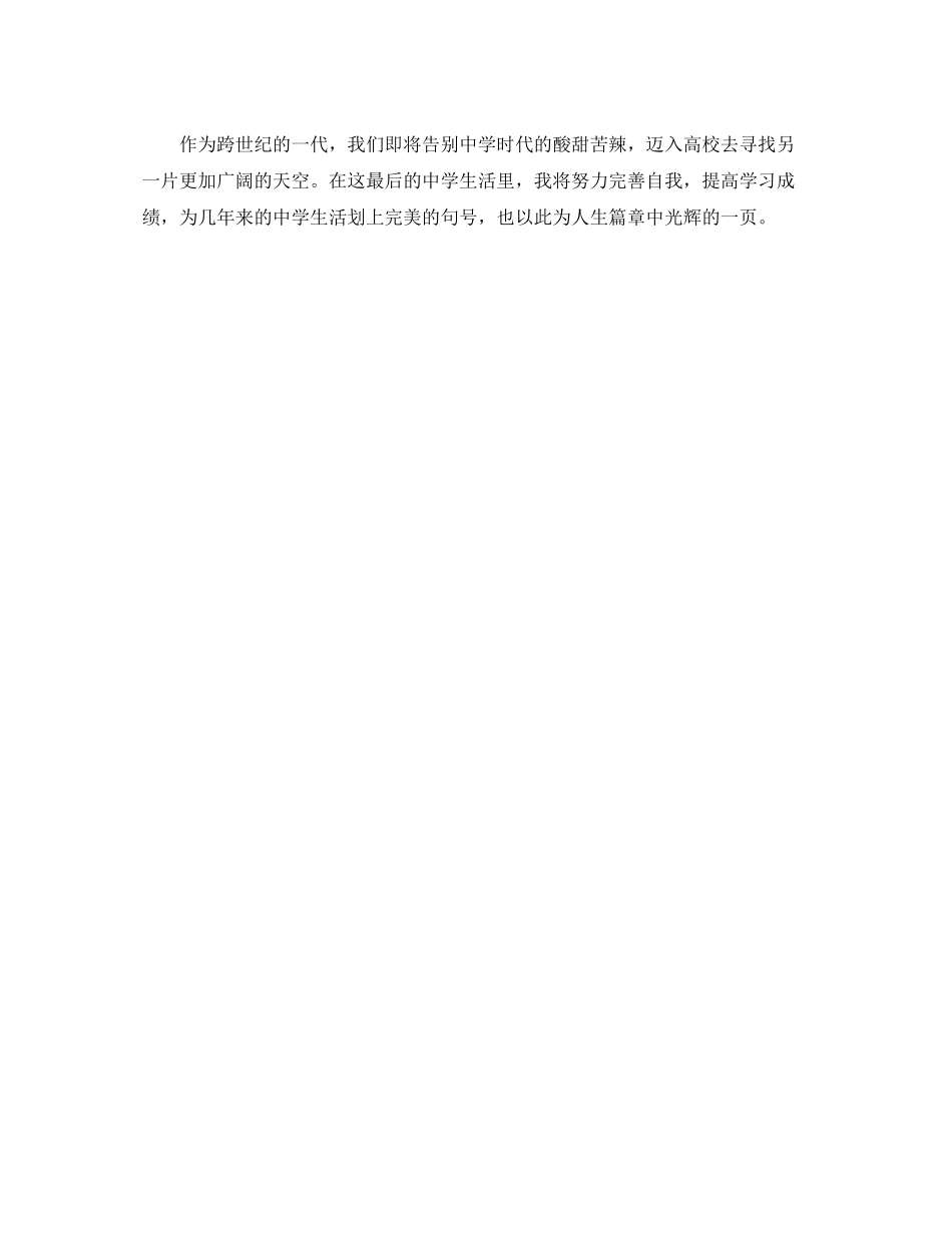 高中生学业成就自我评价_第3页