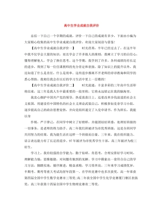 高中生学业成就自我评价
