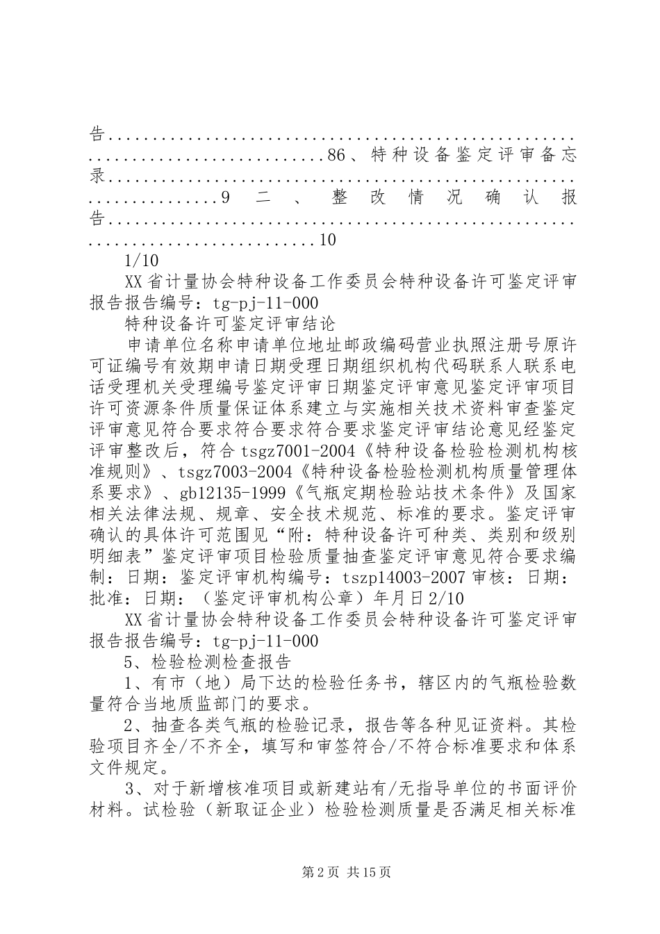 气瓶检验鉴定评审报告和记录_第2页