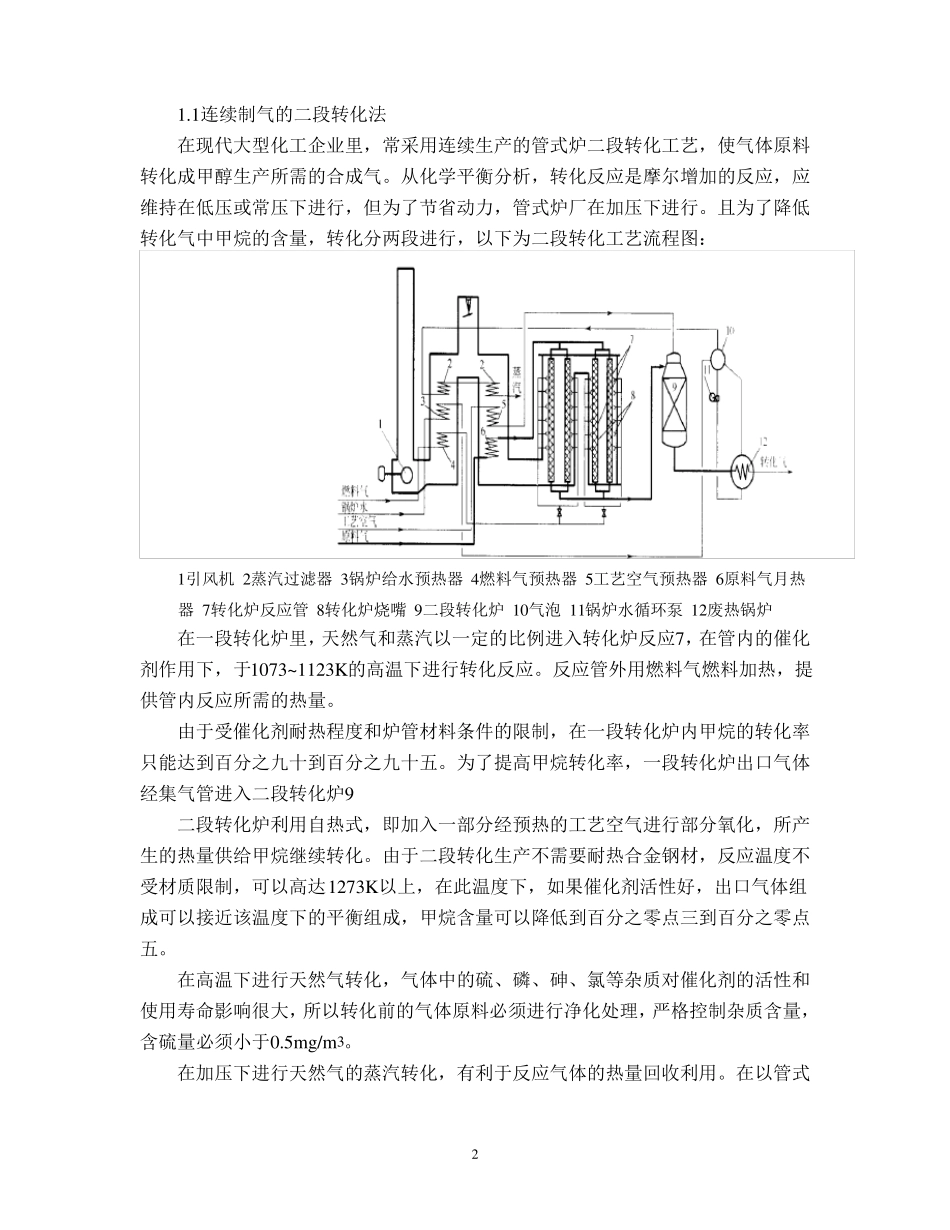 低压合成甲醇的工艺流程设计_第3页