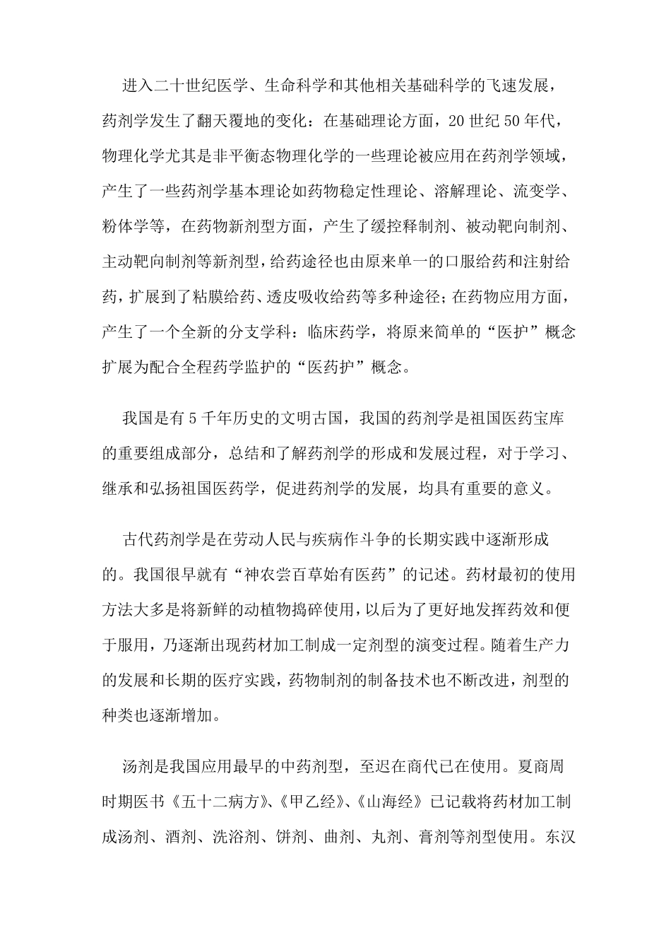 药剂学的历史_第2页