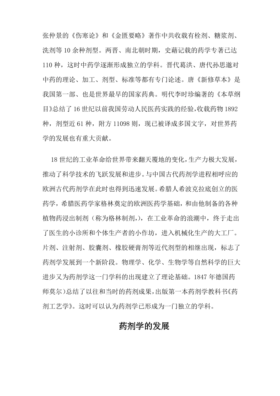 药剂学的历史_第3页