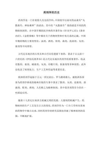 药剂学的历史