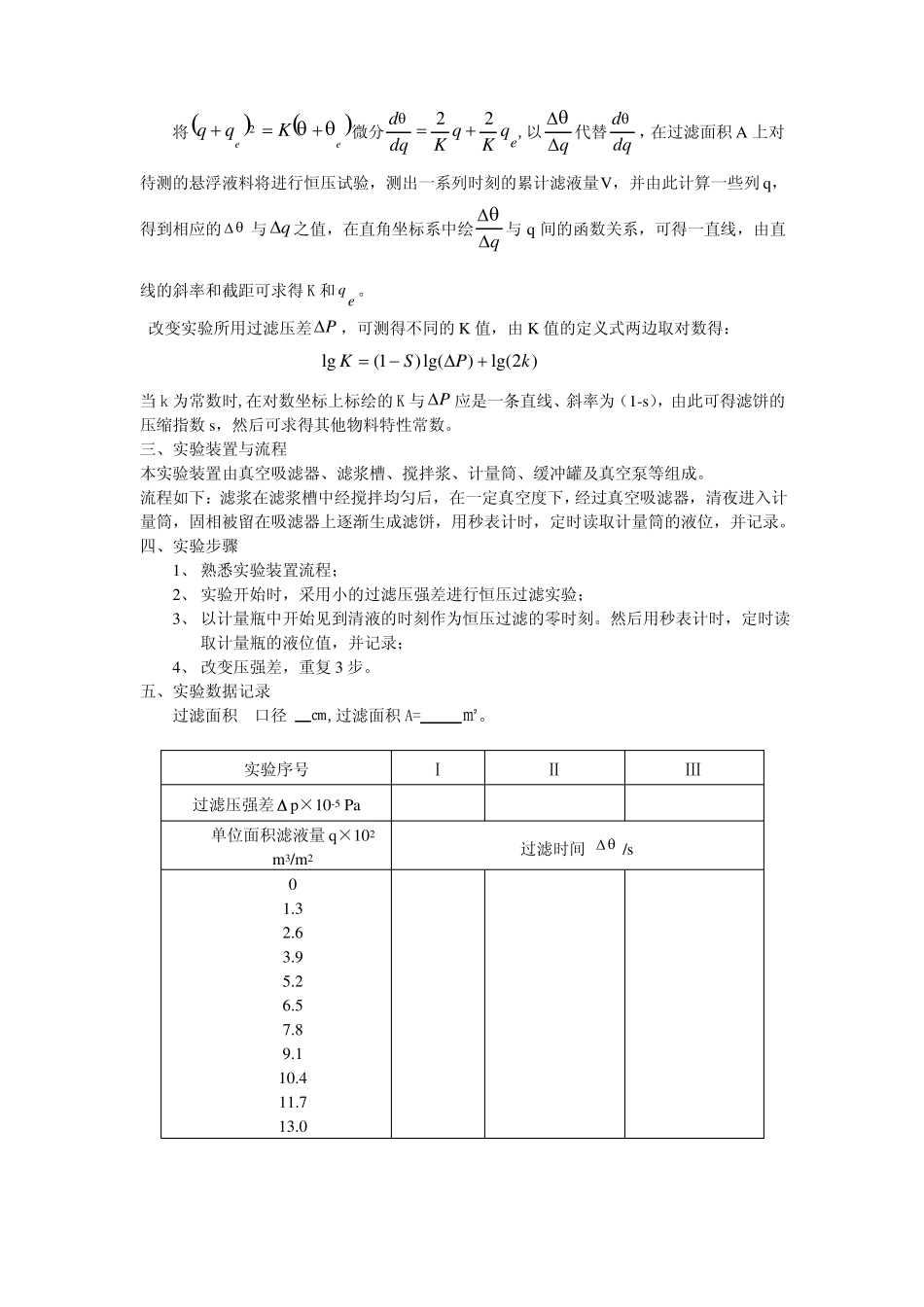 恒压过滤参数的测定_第2页