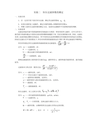 恒压过滤参数的测定