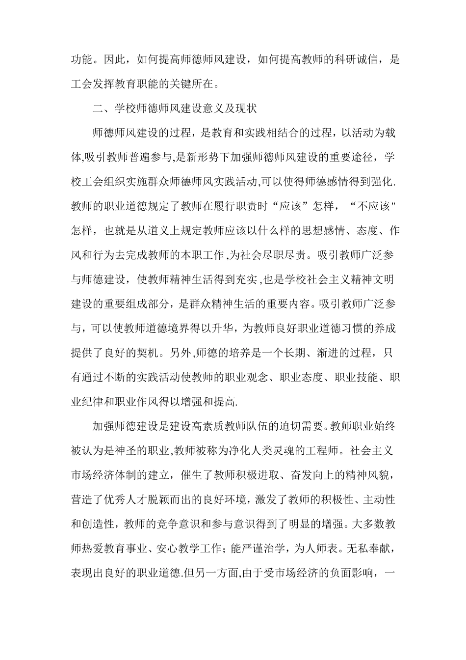 工会工作在师德师风建设中的作用_第2页