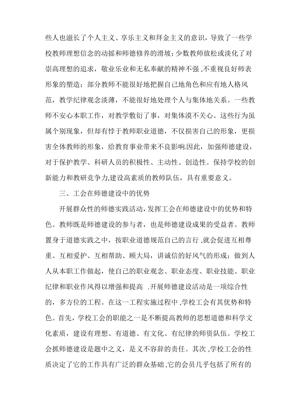 工会工作在师德师风建设中的作用_第3页