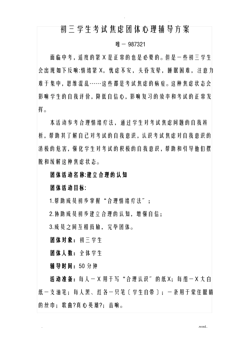 初三学生考试焦虑团体心理辅导方案_第1页