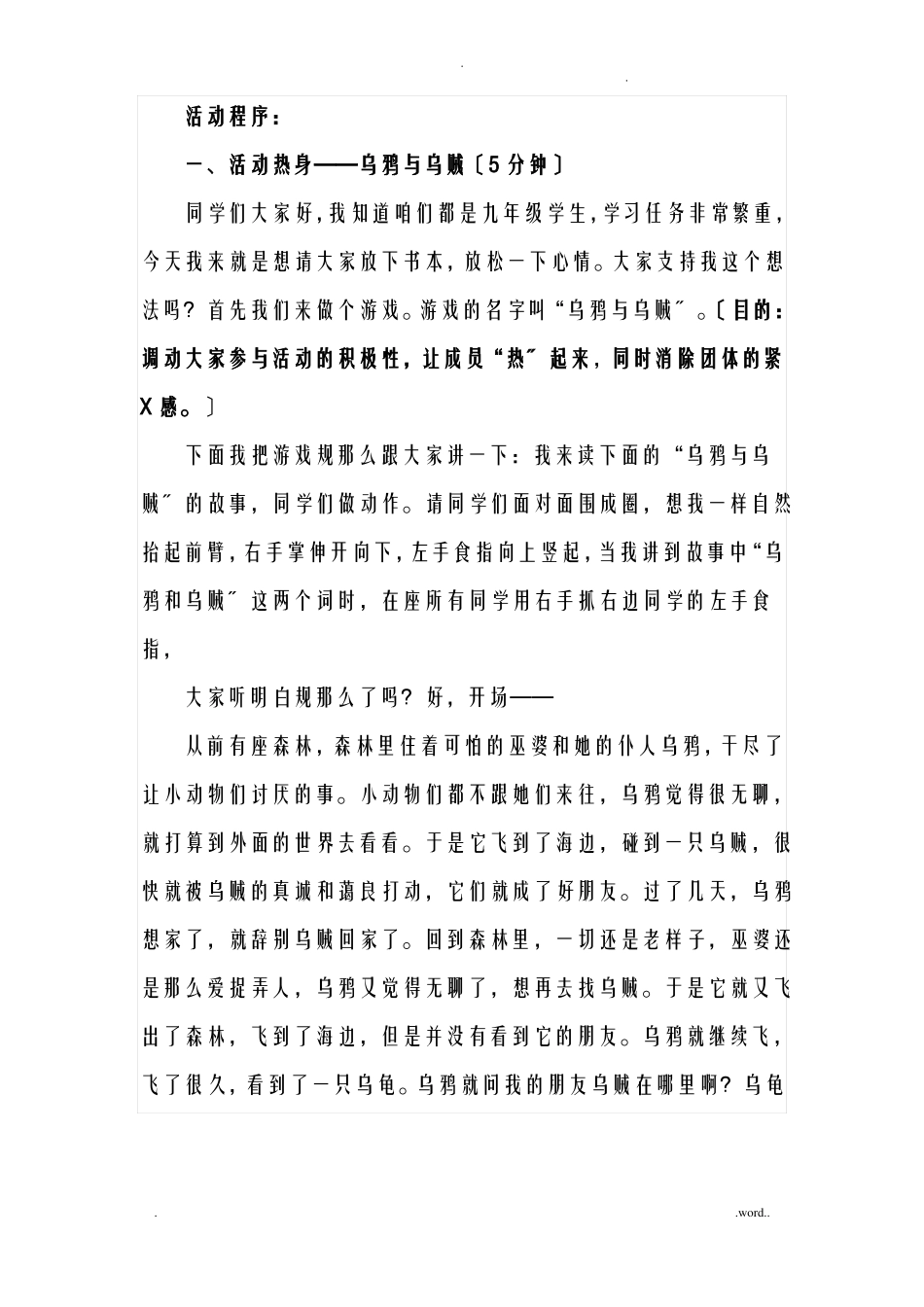 初三学生考试焦虑团体心理辅导方案_第2页