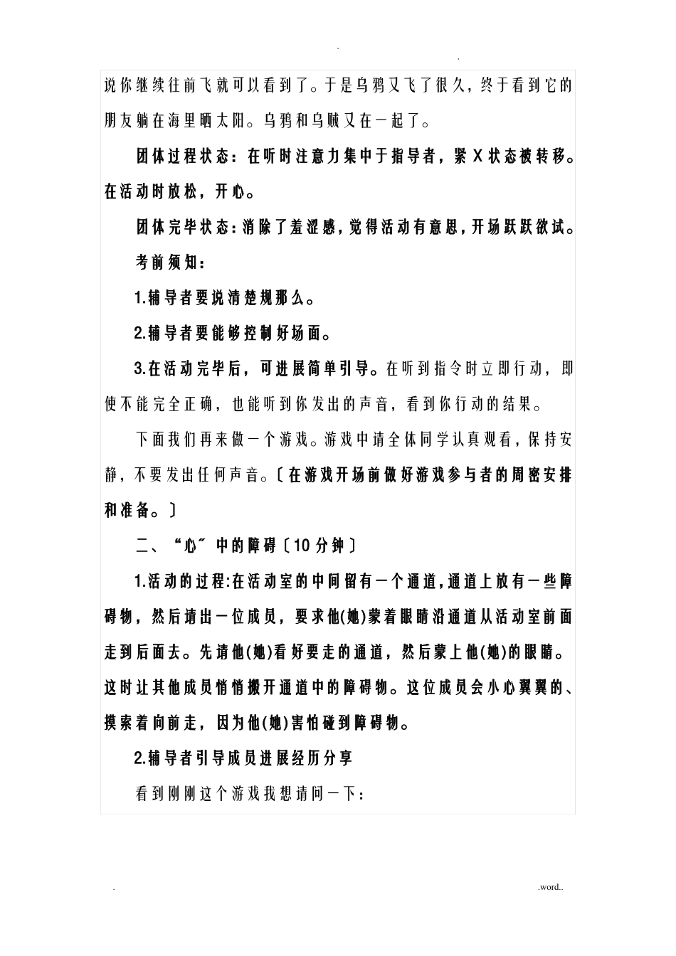 初三学生考试焦虑团体心理辅导方案_第3页