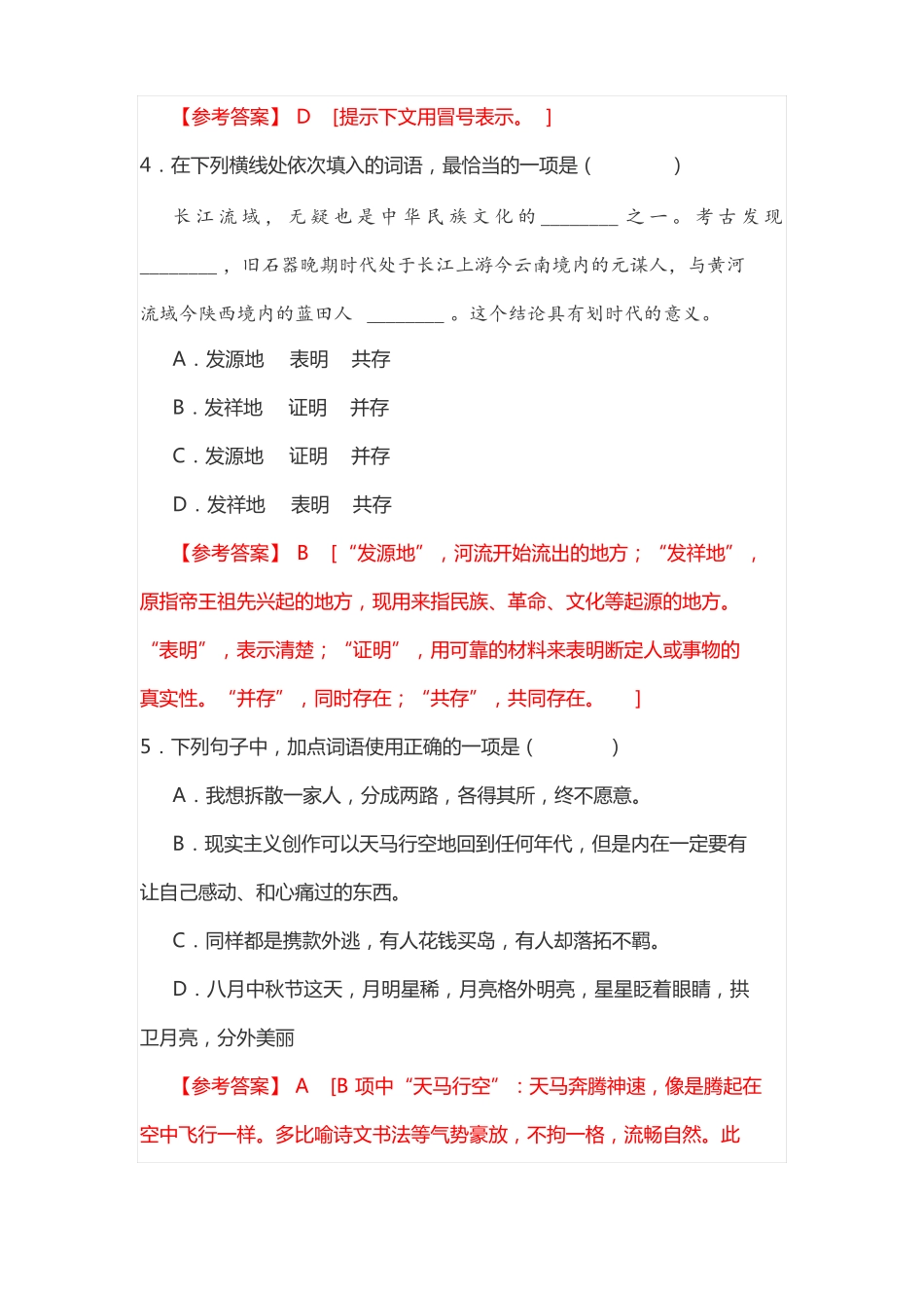 2022年1月广东普通高中学业水平合格性考试语文仿真模拟试卷A_第2页