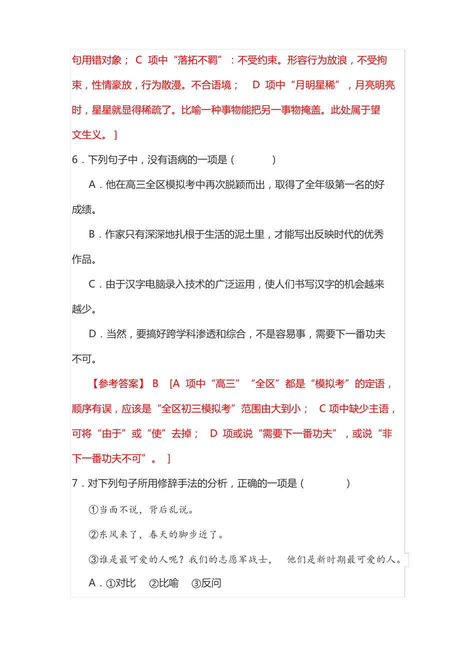 2022年1月广东普通高中学业水平合格性考试语文仿真模拟试卷A_第3页