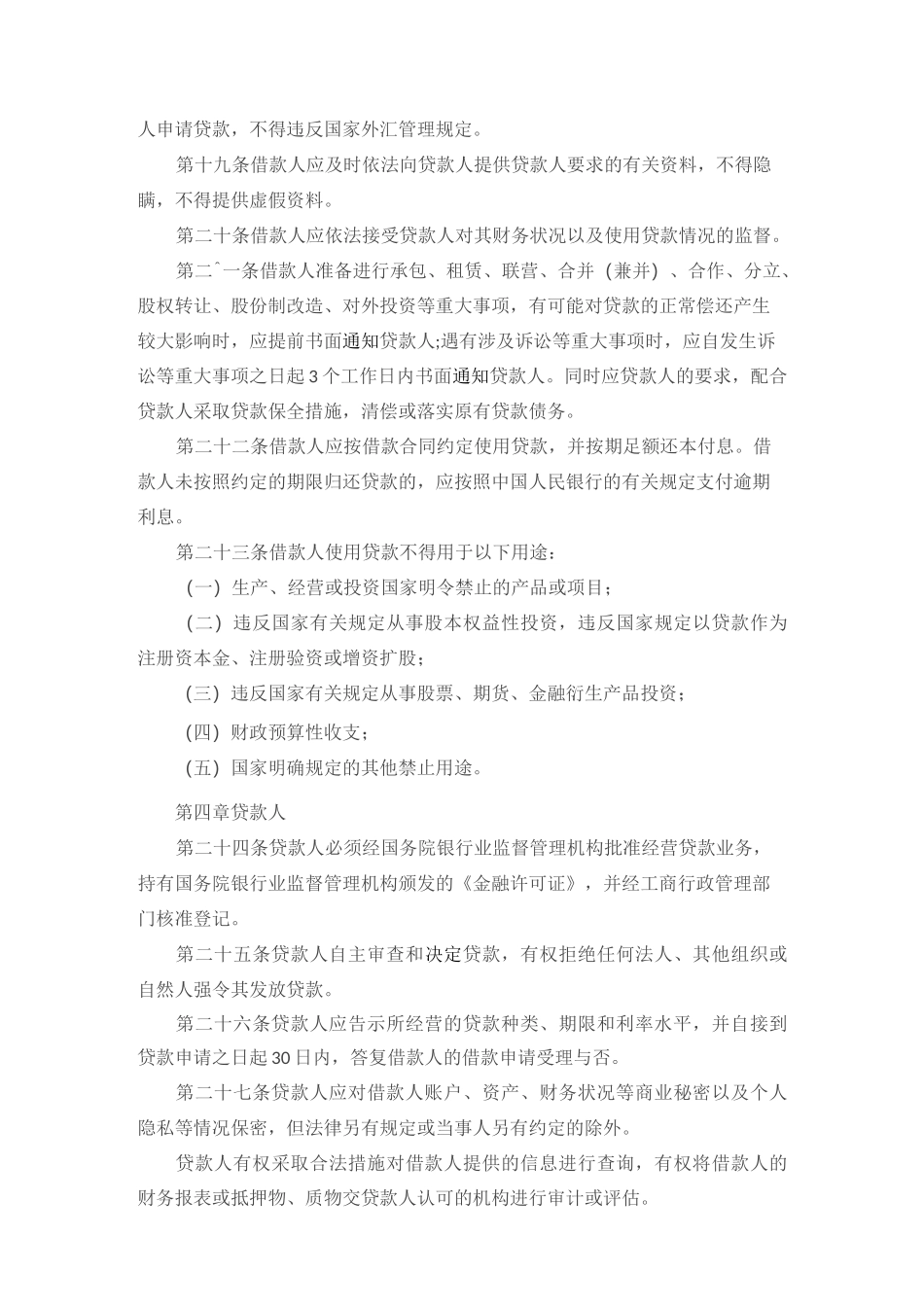 贷款通则全文_第3页