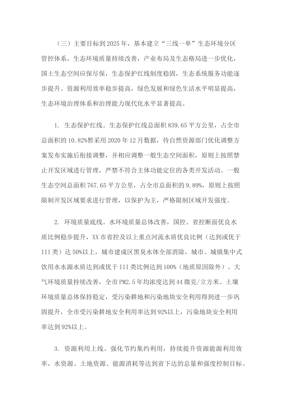 市生态环境分区管控方案_第2页