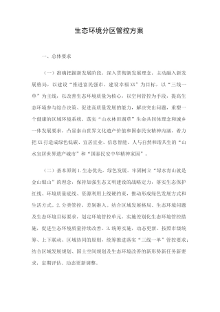 市生态环境分区管控方案