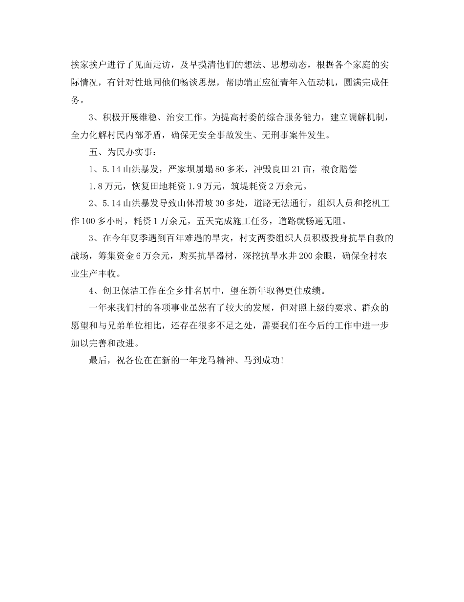 村委会信访工作总结3_第2页