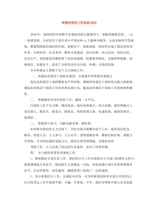 村委会信访工作总结3