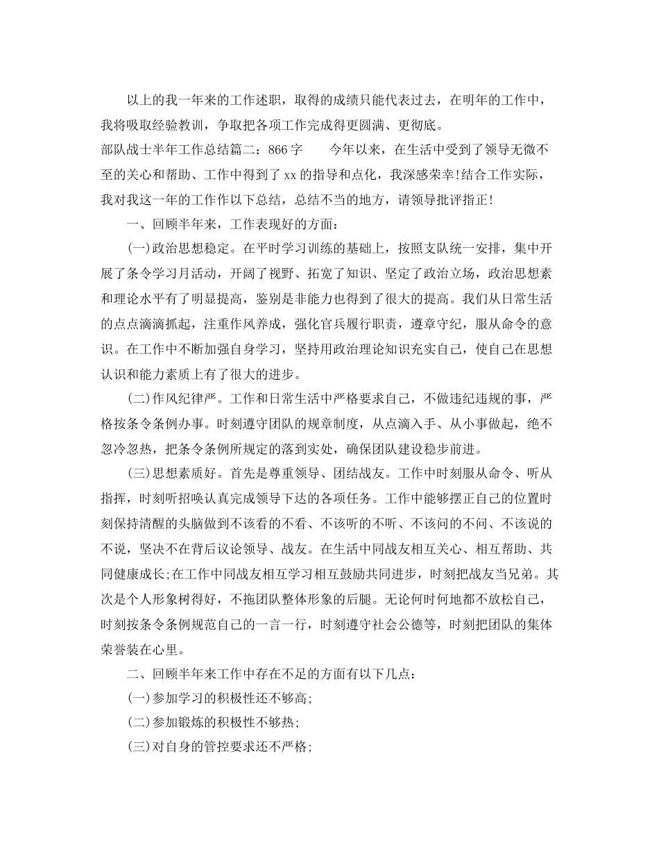 部队战士半年工作总结5篇_第2页