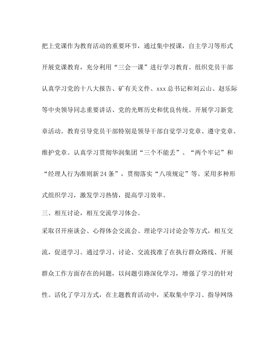 党的群众路线教育实践总结范文_第2页