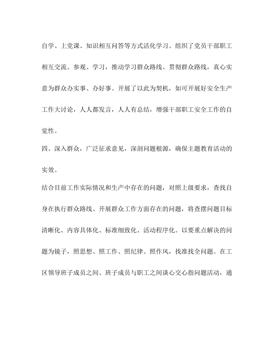 党的群众路线教育实践总结范文_第3页