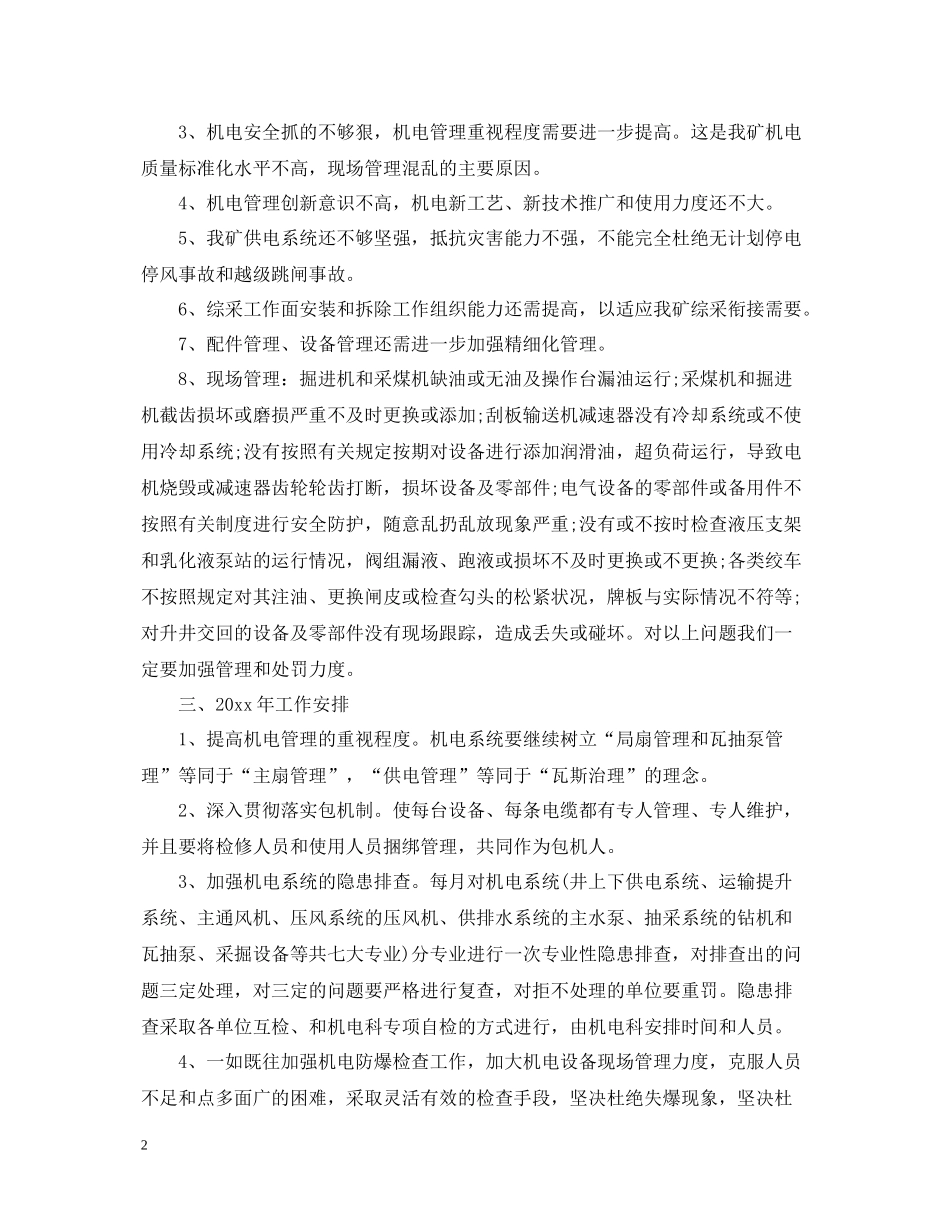 机电科工作总结_第2页