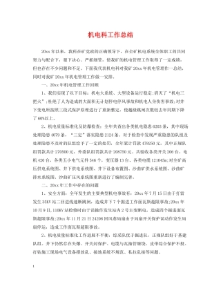 机电科工作总结