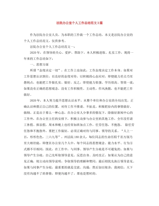 法院办公室个人工作总结范文3篇