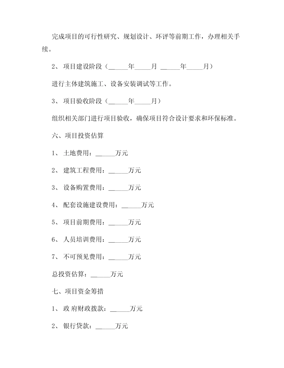 垃圾中转站项目建议书 _第3页