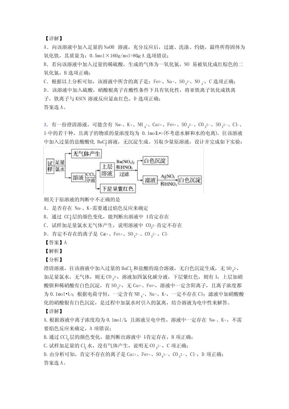 (化学)高考化学离子反应专项训练及答案1_第2页