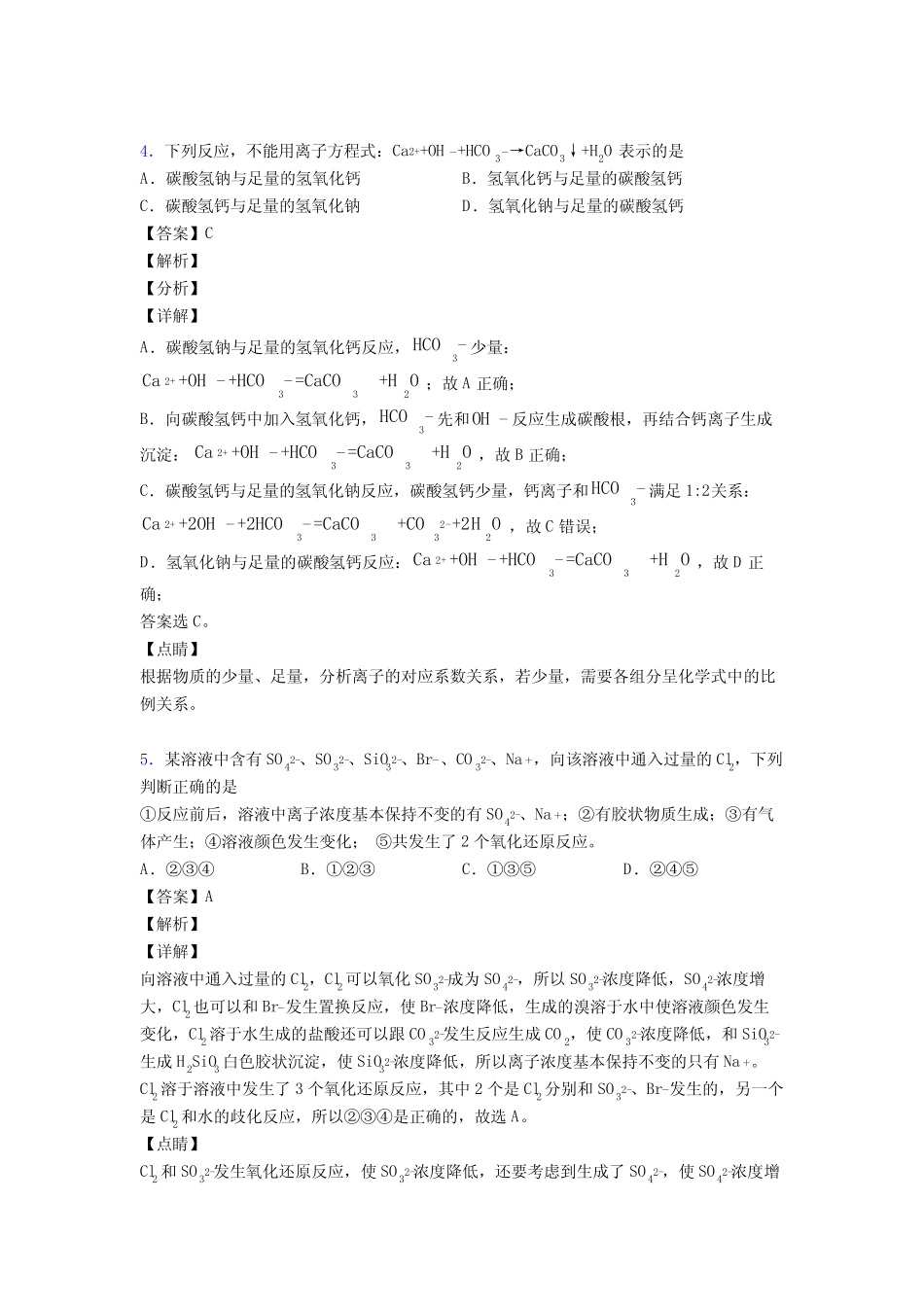 (化学)高考化学离子反应专项训练及答案1_第3页