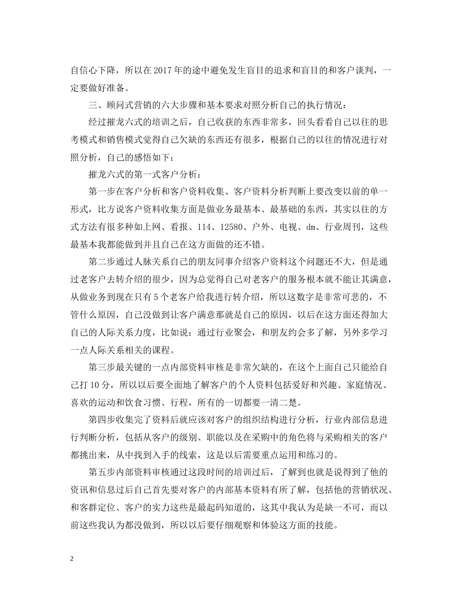 广告业务员营销年终总结_第2页