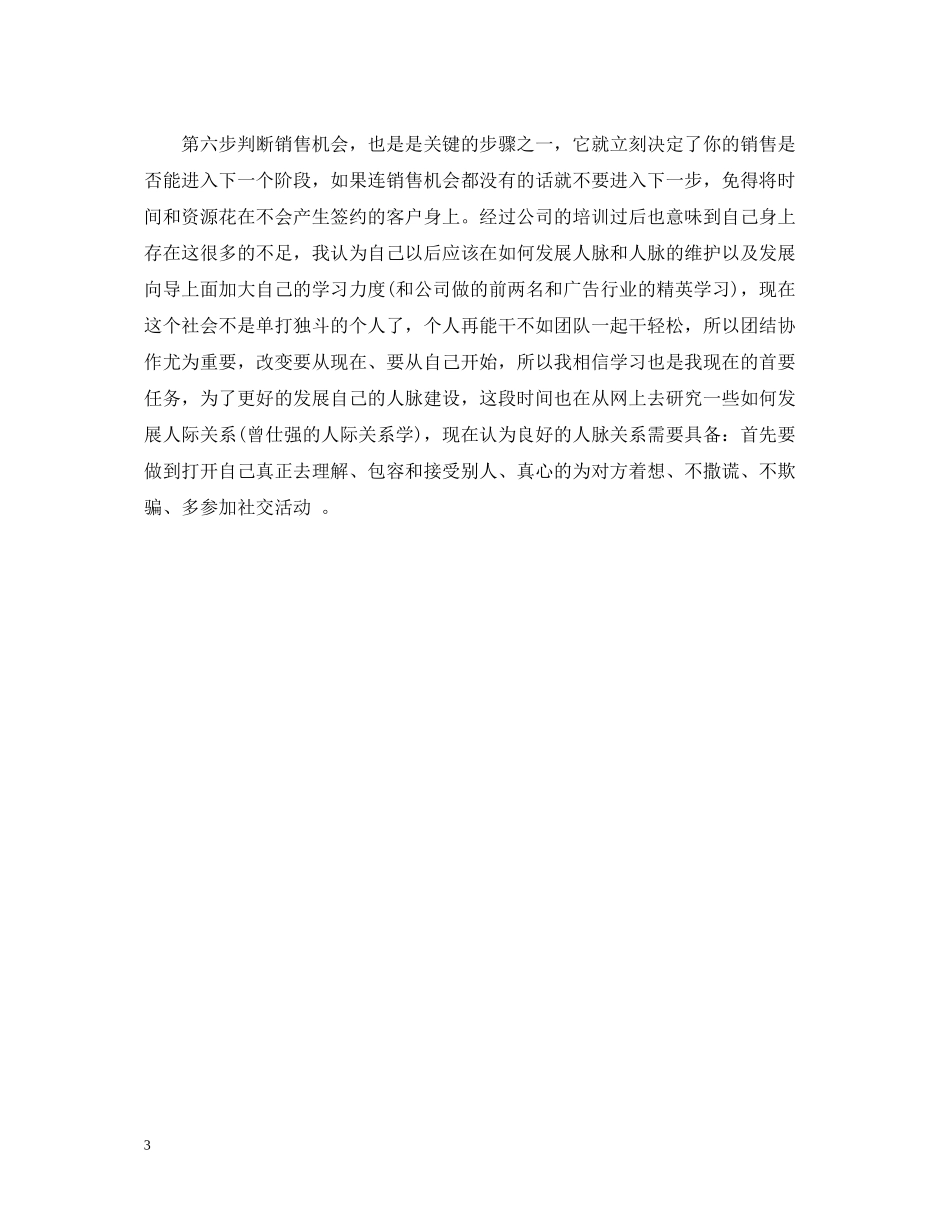 广告业务员营销年终总结_第3页