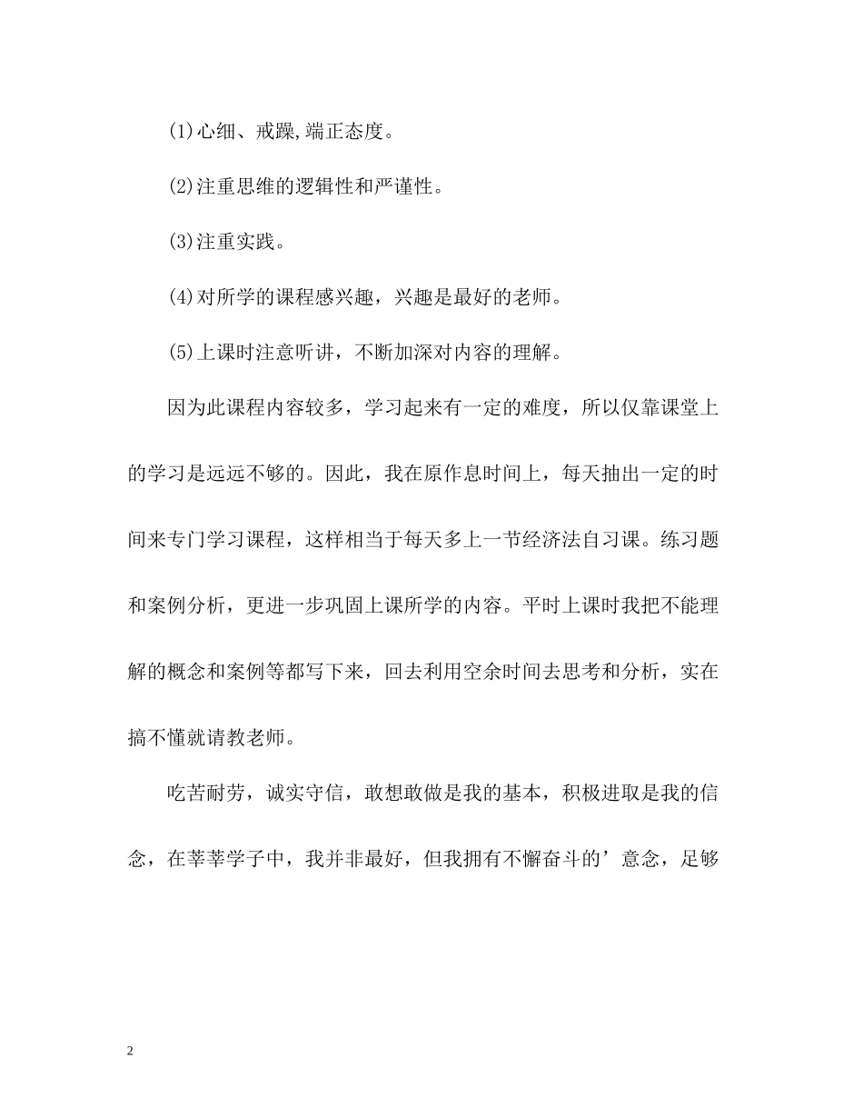 工商管理专业大学生自我评价_第2页