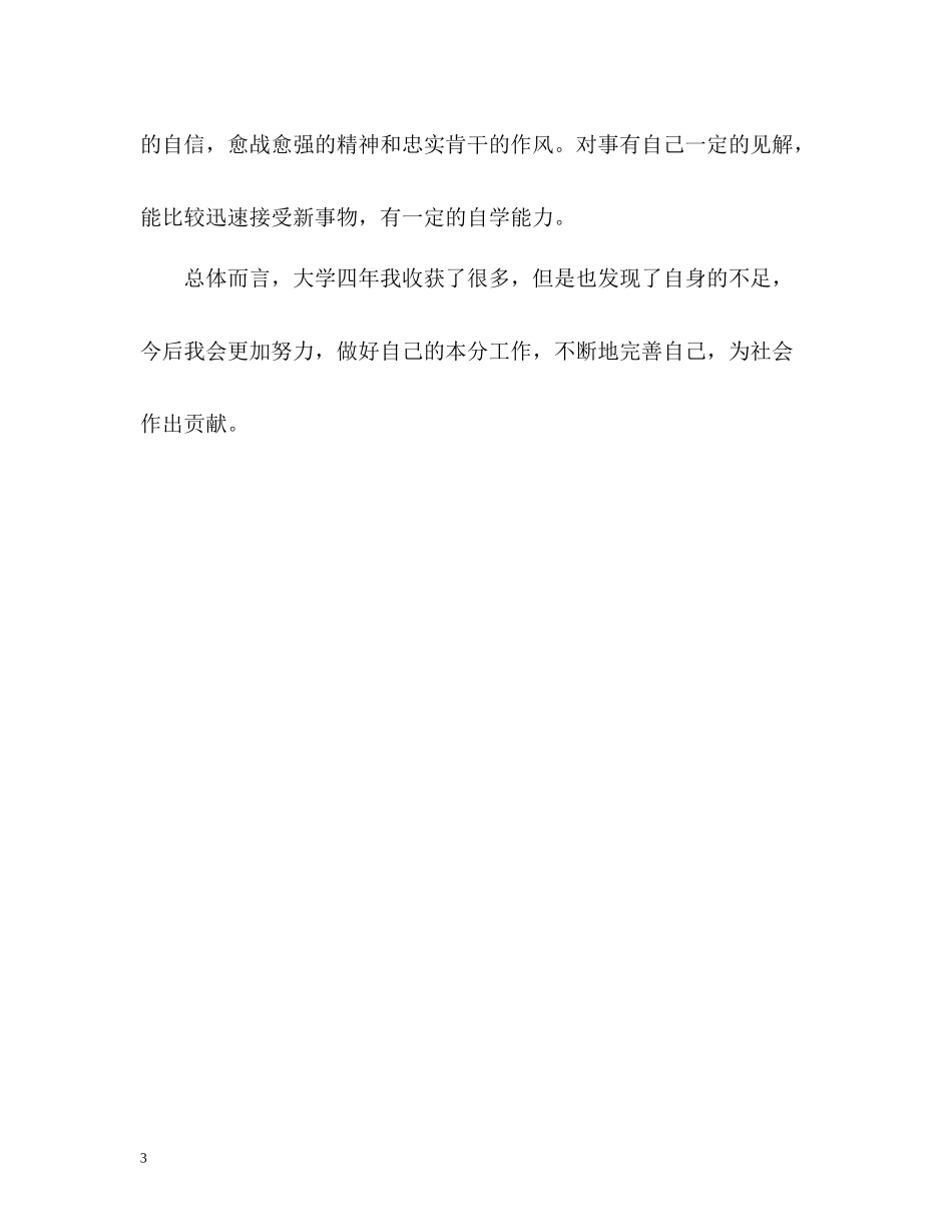 工商管理专业大学生自我评价_第3页