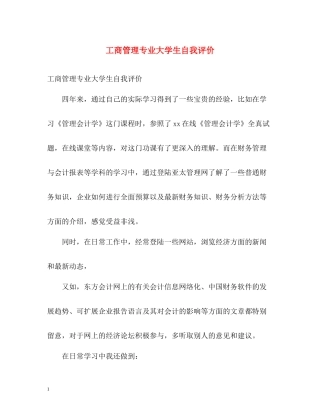 工商管理专业大学生自我评价