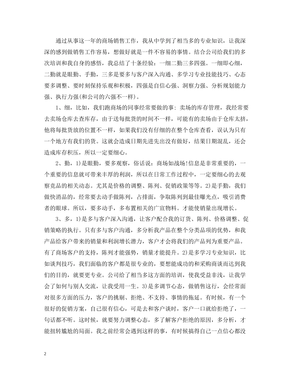 食品销售业务员年终工作总结_第2页