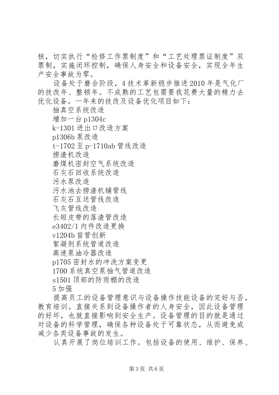 气化厂管理工作汇报_第3页