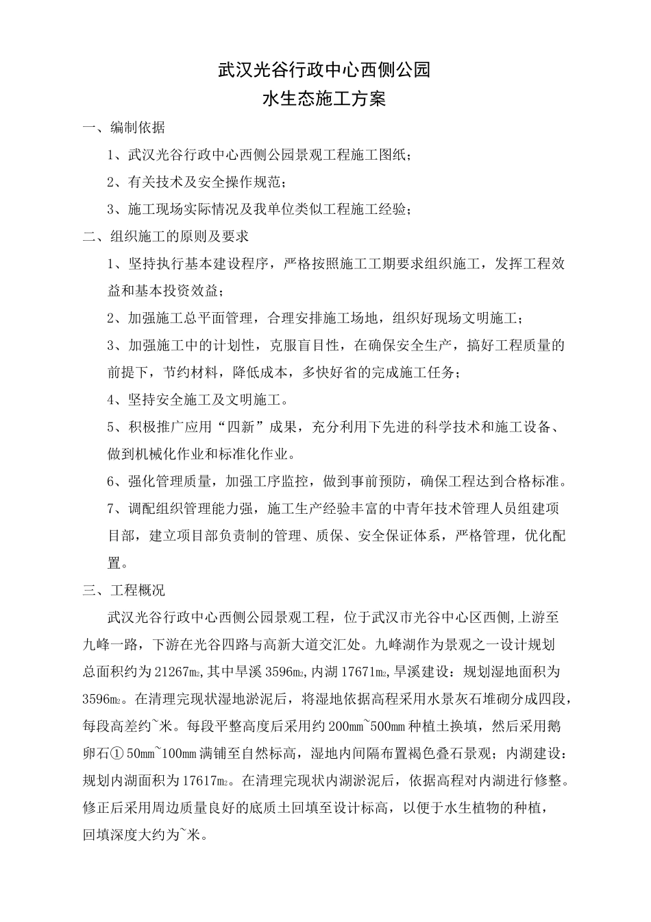 公园水生态水生植物种植生态浮岛施工方案_第3页