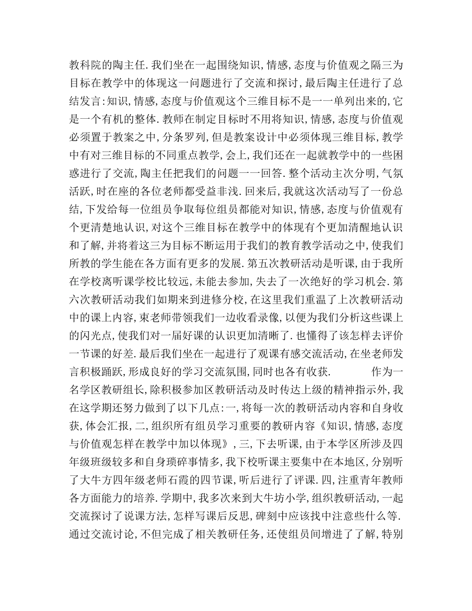 期末教研组工作总结 _第2页