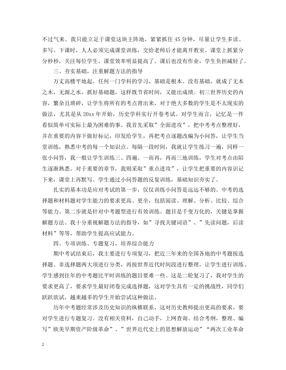 期末教育教学工作总结范文 _第2页