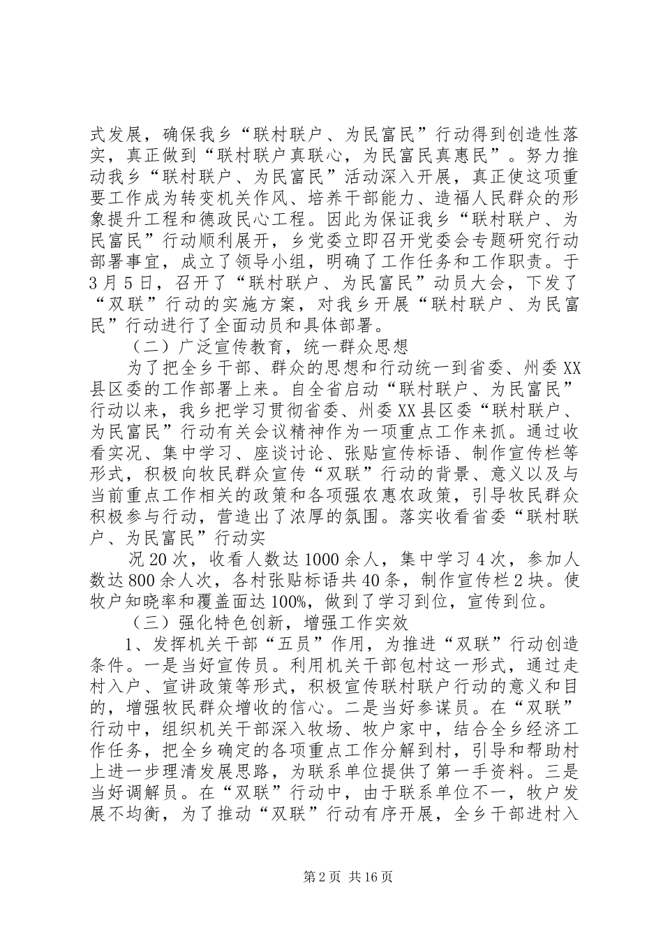 欧拉秀玛乡开展“联村联户、为民富民”行动汇报材料_第2页