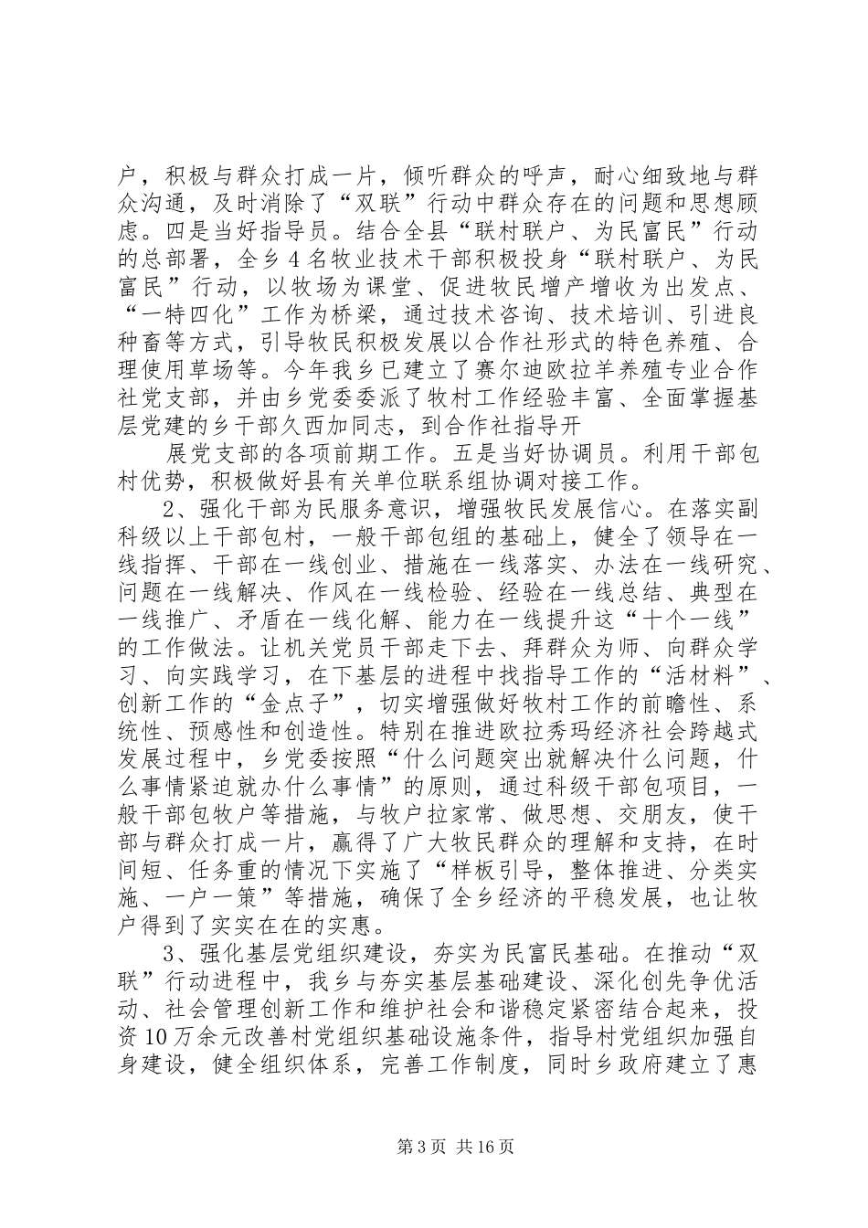 欧拉秀玛乡开展“联村联户、为民富民”行动汇报材料_第3页