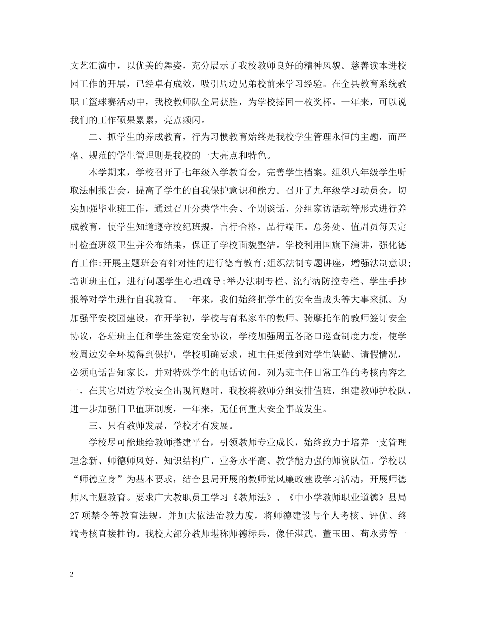 期末校长在教师大会上的总结讲话 _第2页