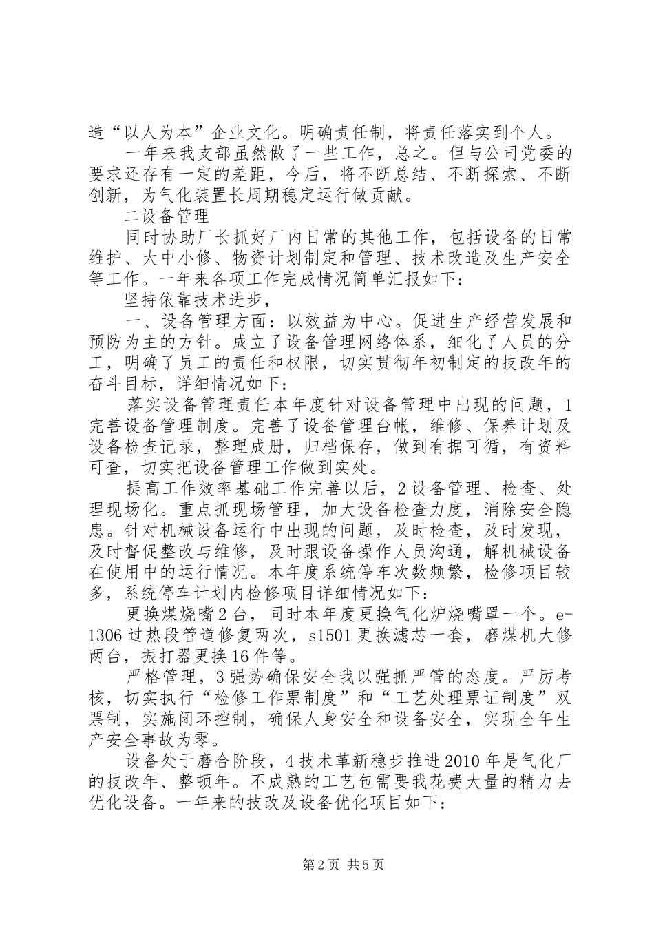 气化厂领导工作报告_第2页